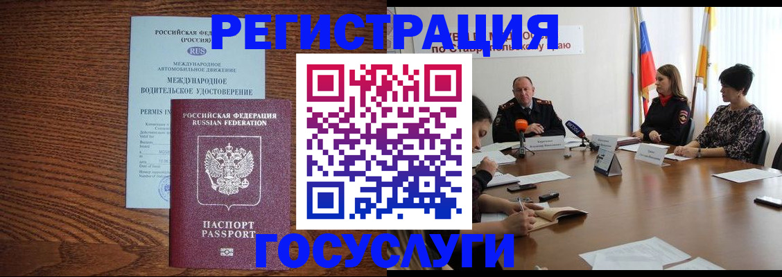 регистрация для школы в Байкальске