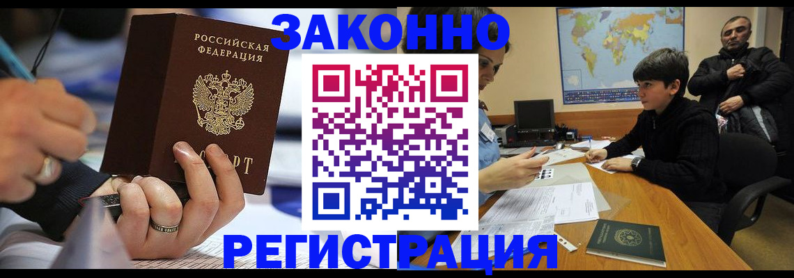 прописка иностранных граждан в Байкальске